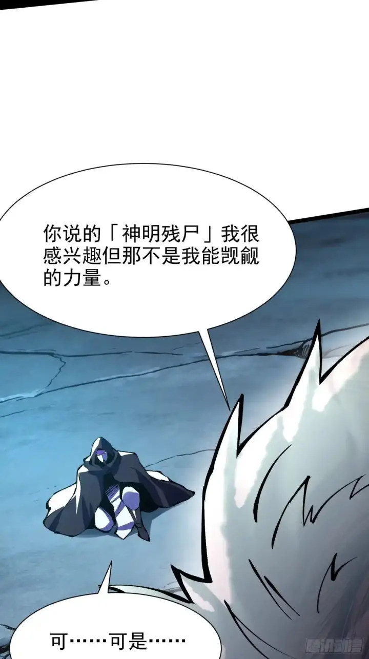 漫画《我真不想学禁咒》第175话第68张图