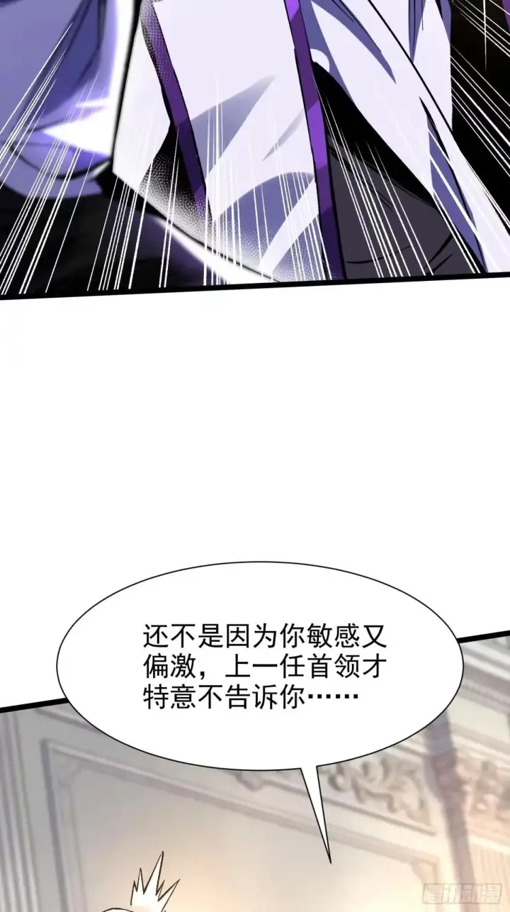 漫画《我真不想学禁咒》第175话第8张图