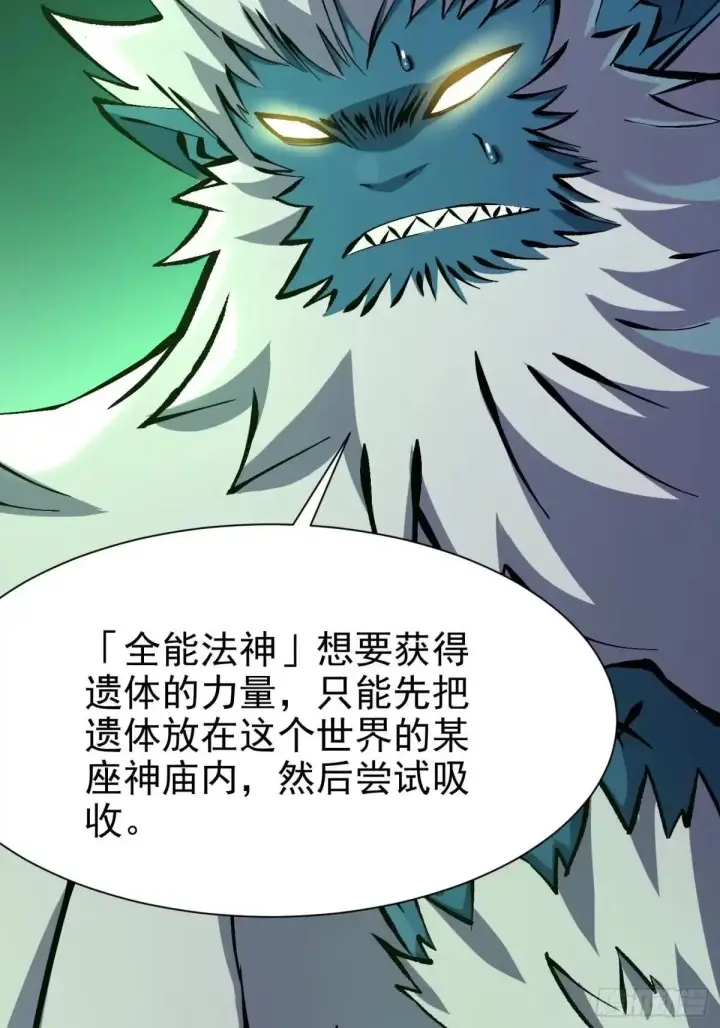 漫画《我真不想学禁咒》第176话第19张图