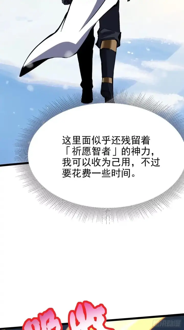 漫画《我真不想学禁咒》第176话第31张图