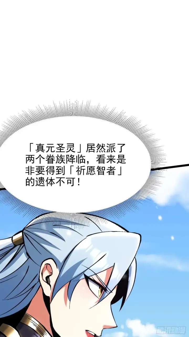 漫画《我真不想学禁咒》第176话第41张图