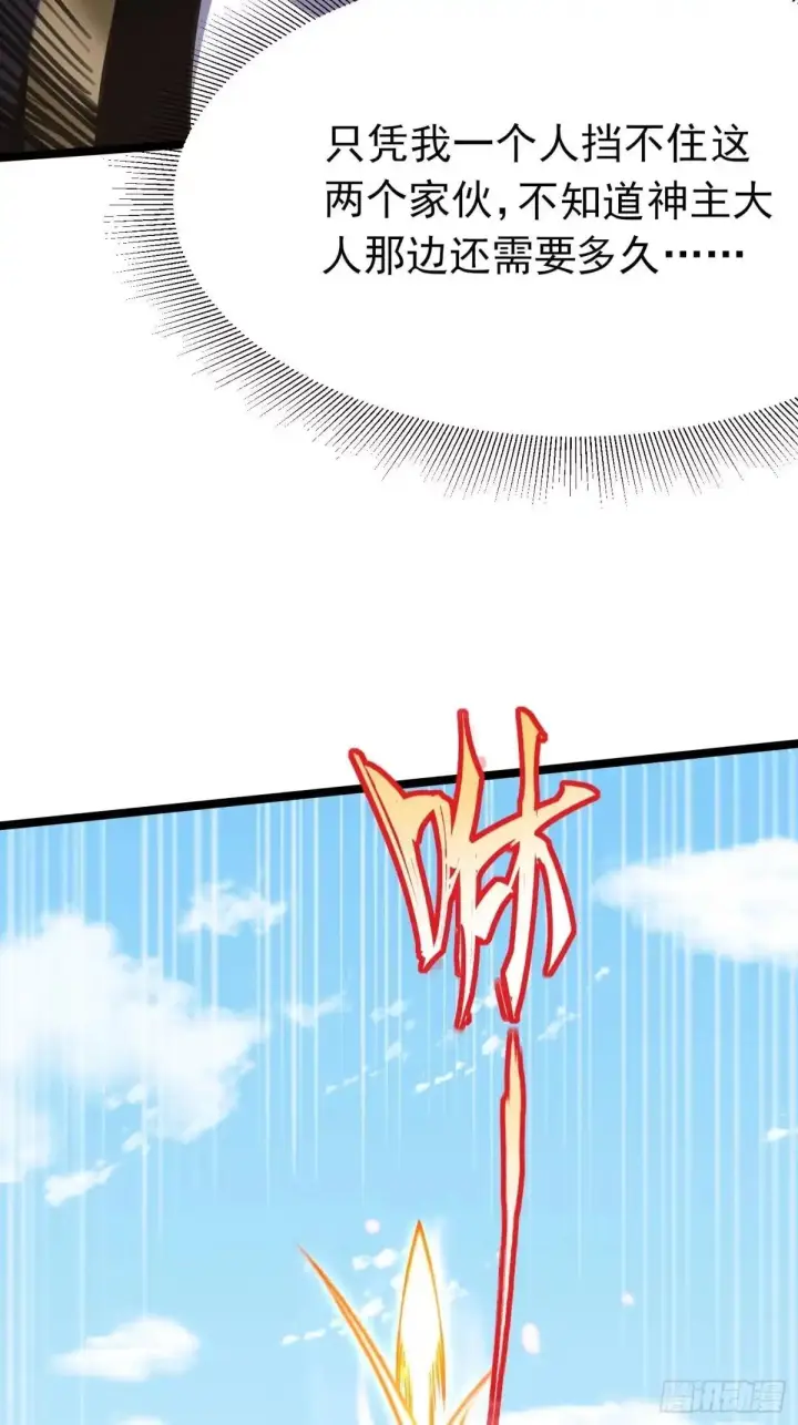 漫画《我真不想学禁咒》第176话第52张图