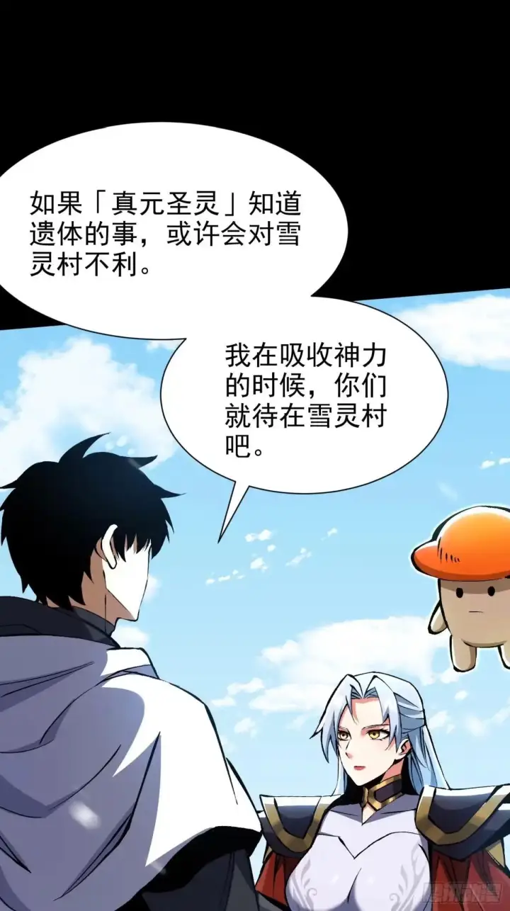 漫画《我真不想学禁咒》第176话第69张图