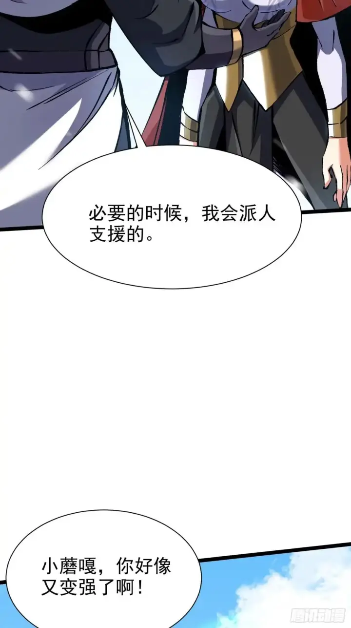 漫画《我真不想学禁咒》第176话第70张图