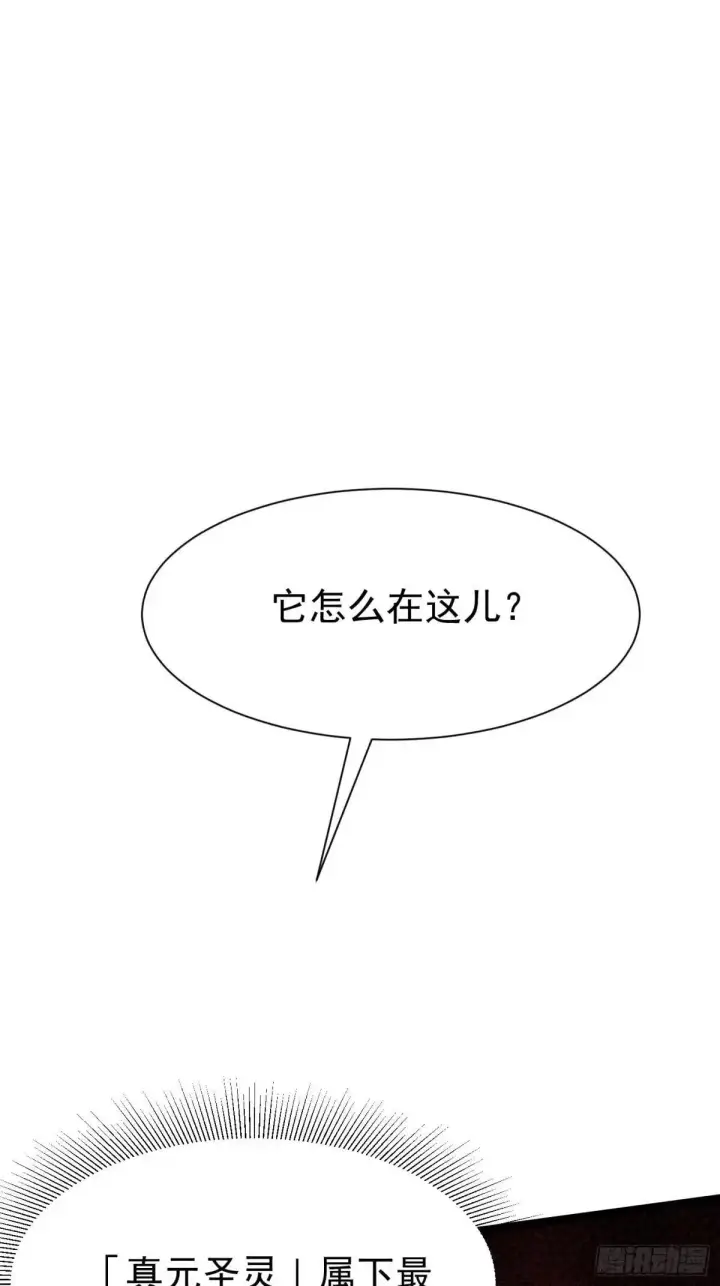 漫画《我真不想学禁咒》第176话第73张图