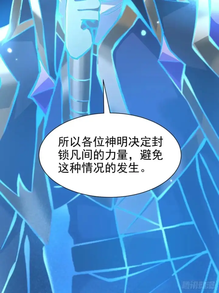 漫画《我真不想学禁咒》第177话第21张图