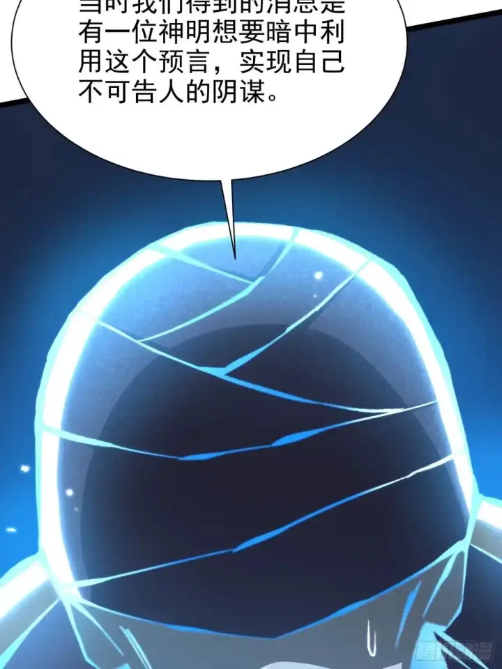 漫画《我真不想学禁咒》第177话第23张图