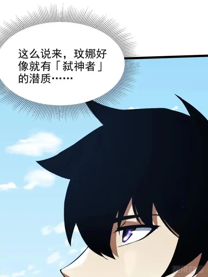 漫画《我真不想学禁咒》第177话第25张图