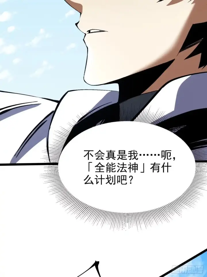 漫画《我真不想学禁咒》第177话第26张图