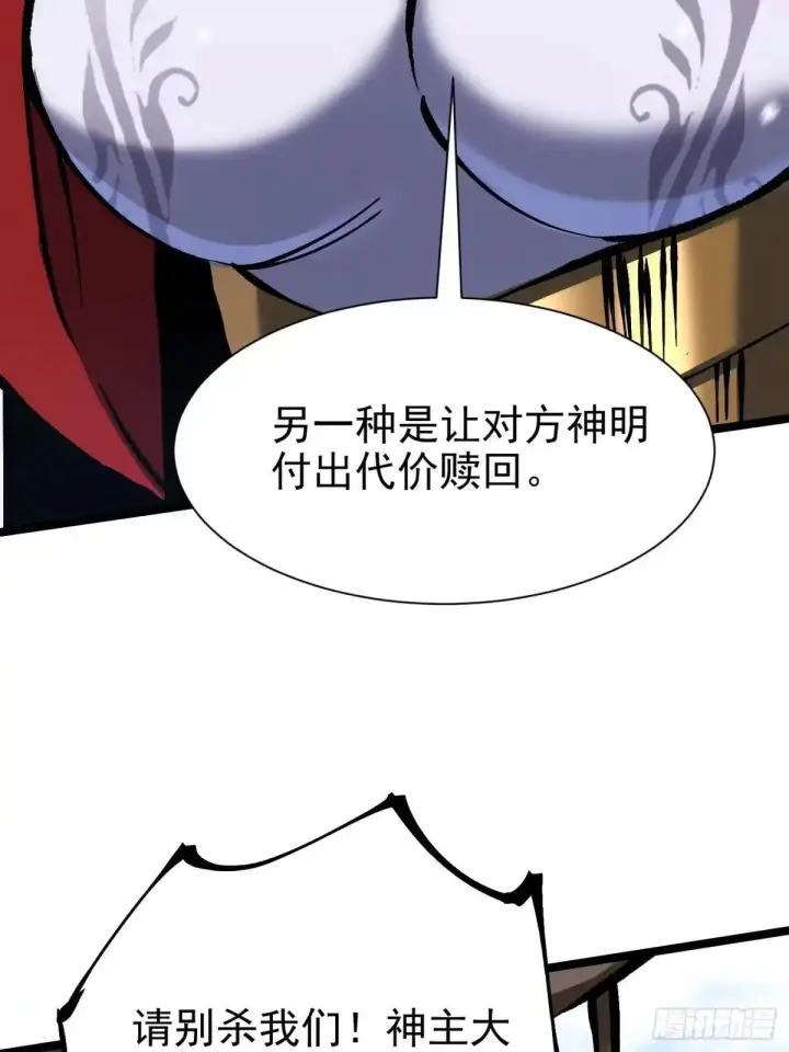 漫画《我真不想学禁咒》第177话第46张图