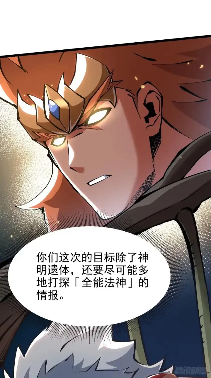 漫画《我真不想学禁咒》第177话第53张图