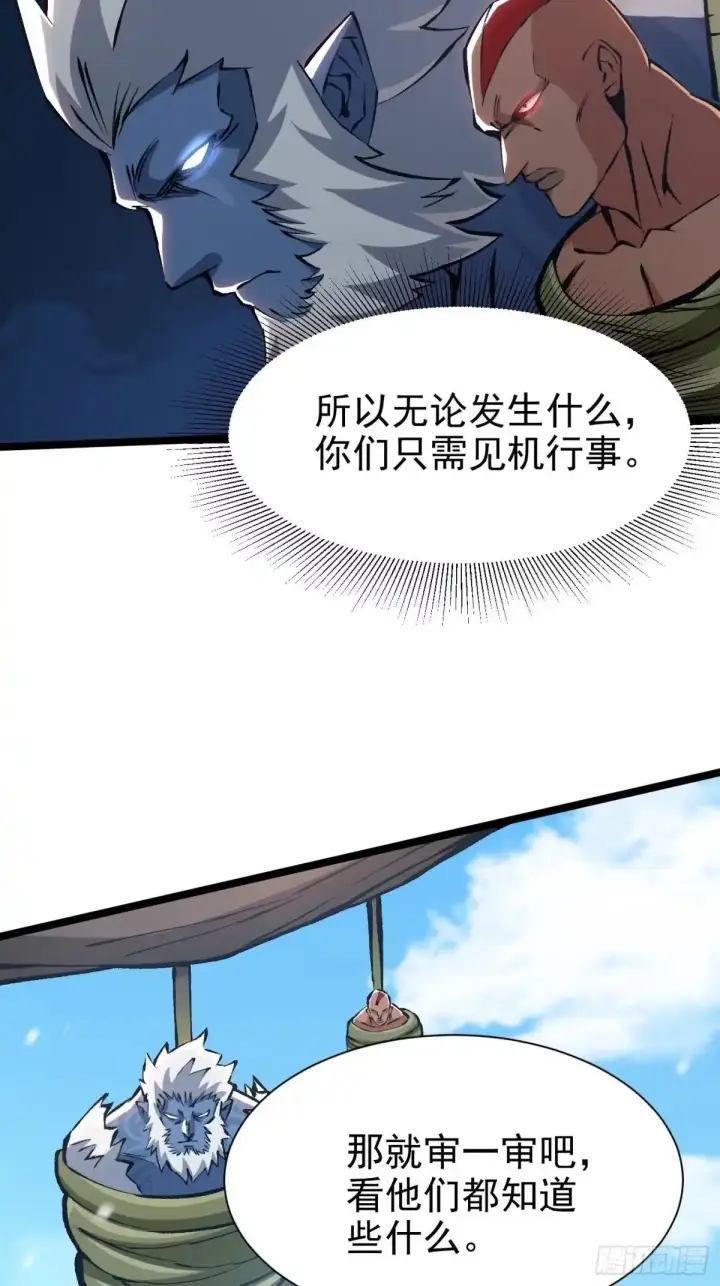 漫画《我真不想学禁咒》第177话第54张图