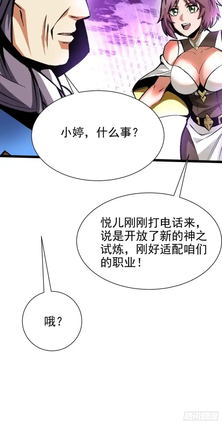 漫画《我真不想学禁咒》第178话第13张图