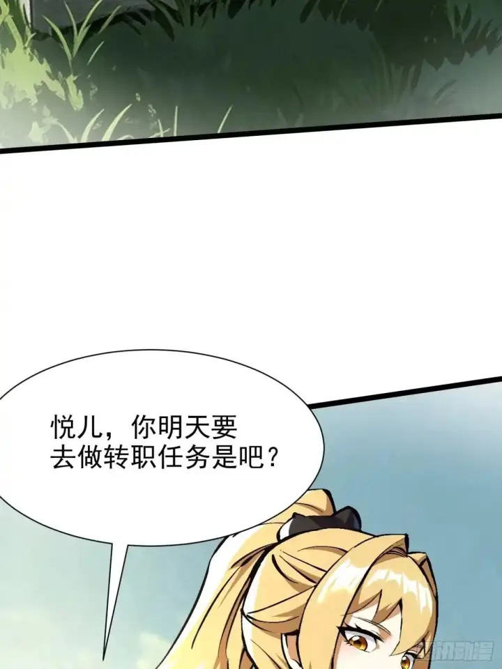 漫画《我真不想学禁咒》第178话第19张图
