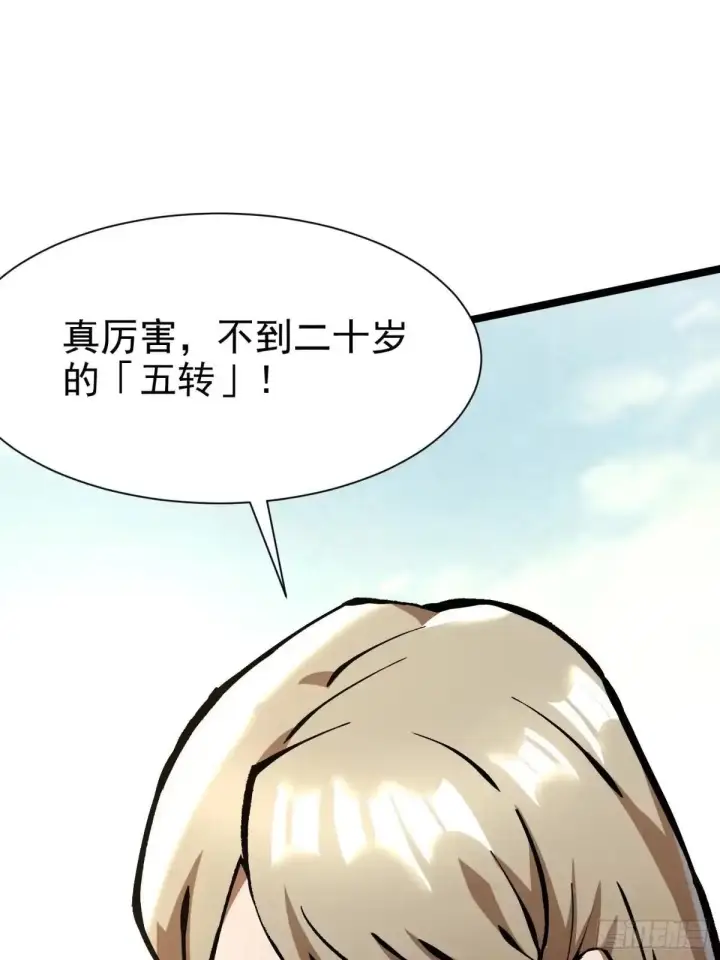 漫画《我真不想学禁咒》第178话第22张图