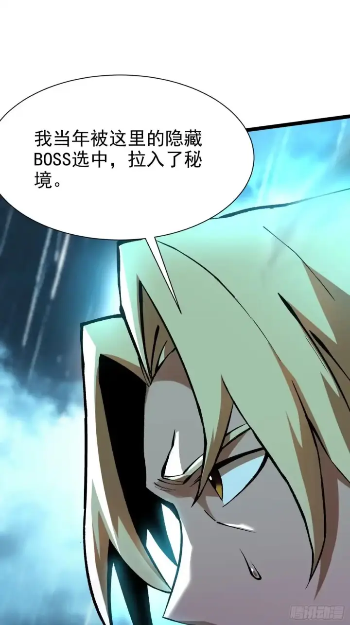 漫画《我真不想学禁咒》第178话第40张图