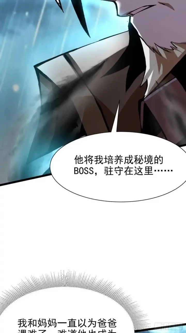 漫画《我真不想学禁咒》第178话第41张图