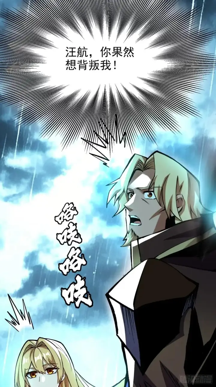 漫画《我真不想学禁咒》第178话第45张图
