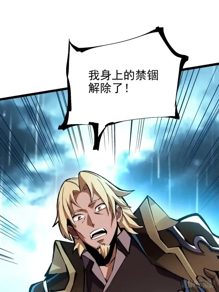 漫画《我真不想学禁咒》第178话第62张图