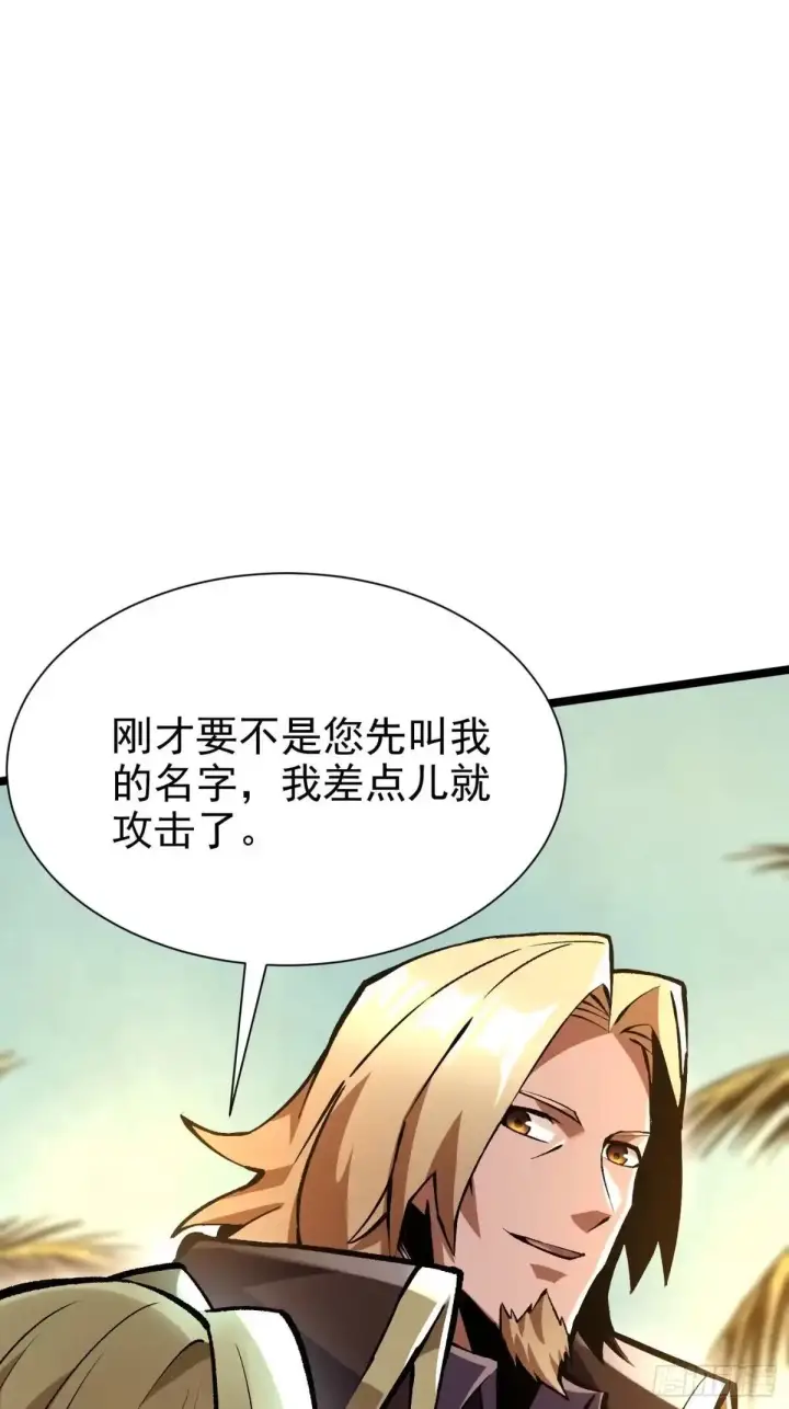 漫画《我真不想学禁咒》第178话第68张图