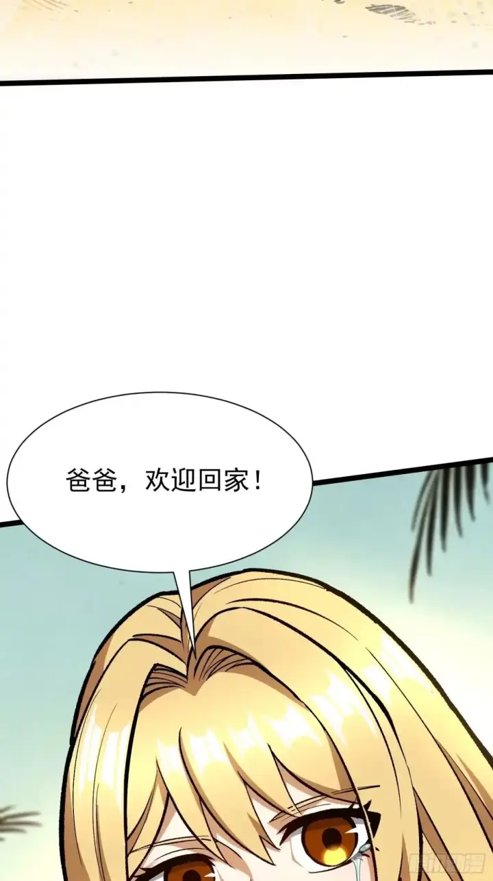 漫画《我真不想学禁咒》第178话第71张图