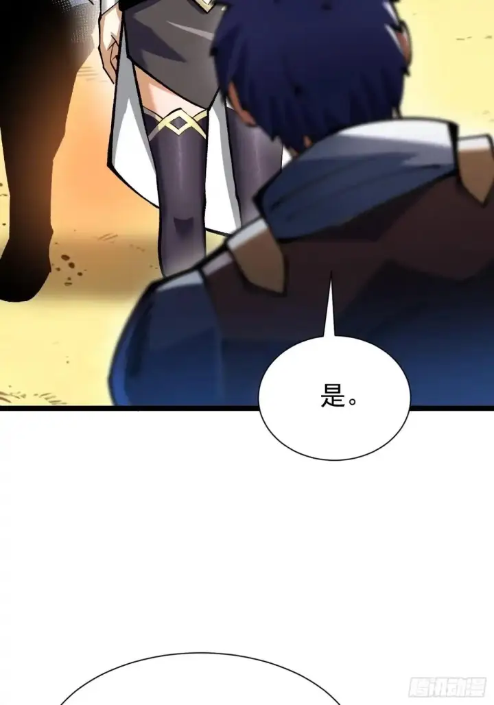 漫画《我真不想学禁咒》第178话第77张图