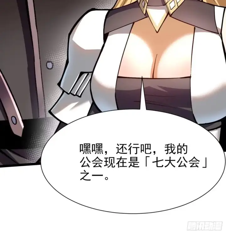 漫画《我真不想学禁咒》第178话第79张图