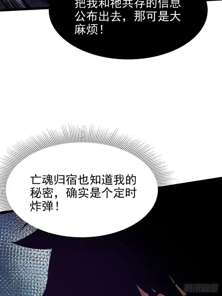 漫画《我真不想学禁咒》第179话第17张图