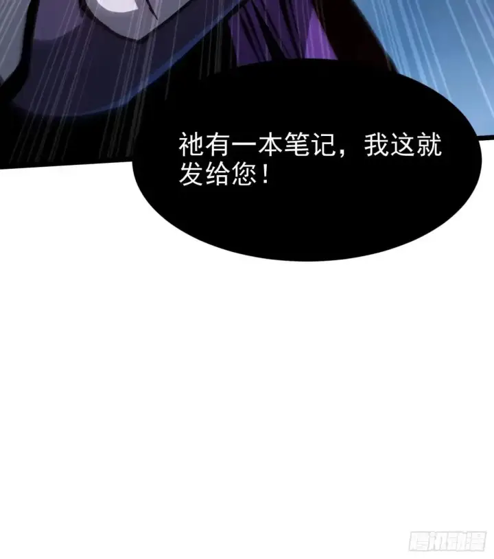 漫画《我真不想学禁咒》第179话第23张图