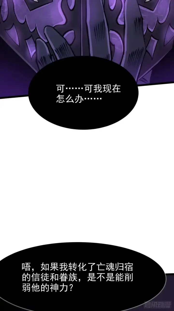 漫画《我真不想学禁咒》第179话第27张图
