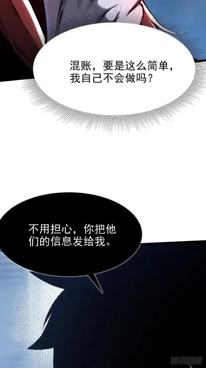 漫画《我真不想学禁咒》第179话第30张图