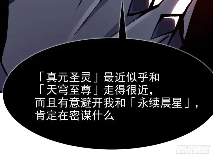 漫画《我真不想学禁咒》第179话第35张图