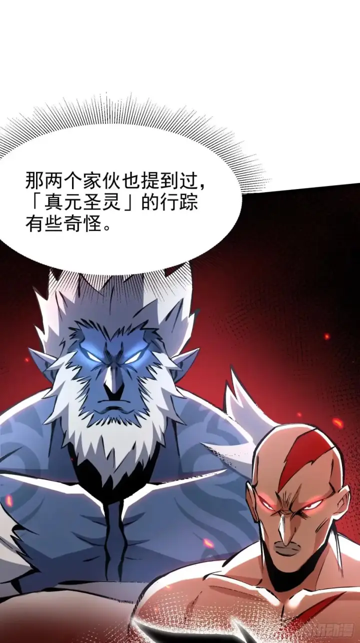 漫画《我真不想学禁咒》第179话第36张图
