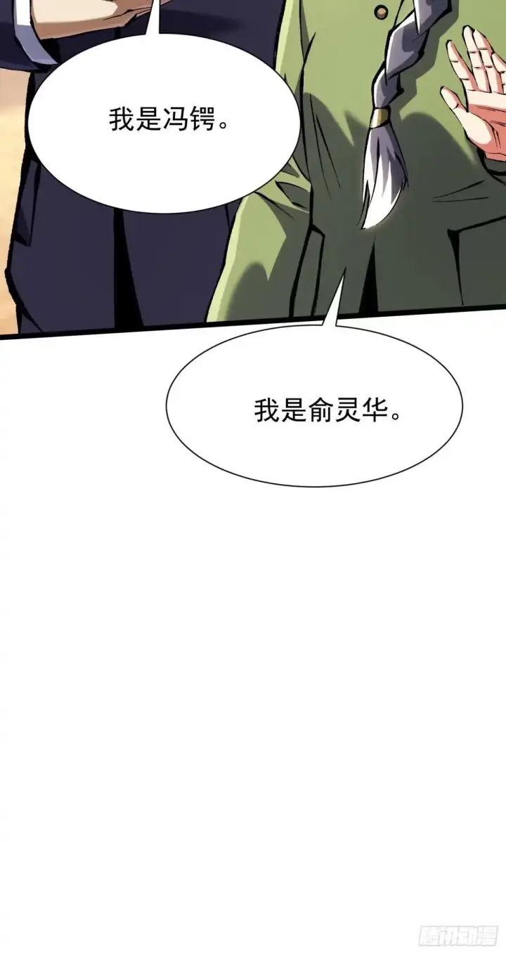 漫画《我真不想学禁咒》第179话第54张图