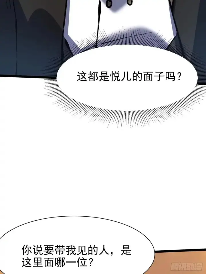 漫画《我真不想学禁咒》第179话第59张图