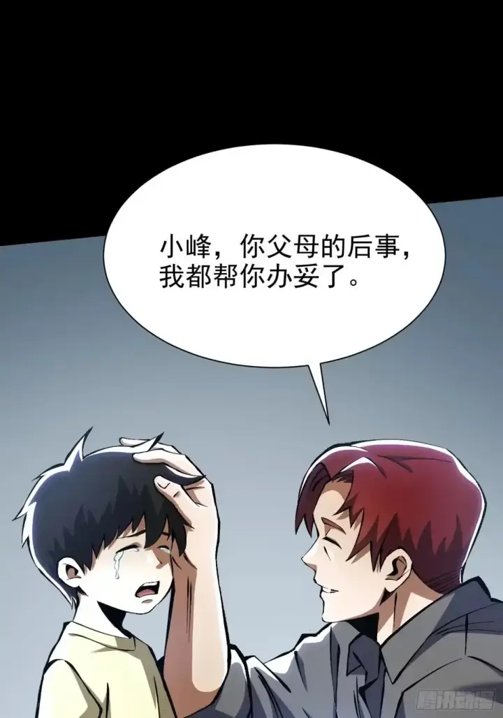 漫画《我真不想学禁咒》第180话第1张图
