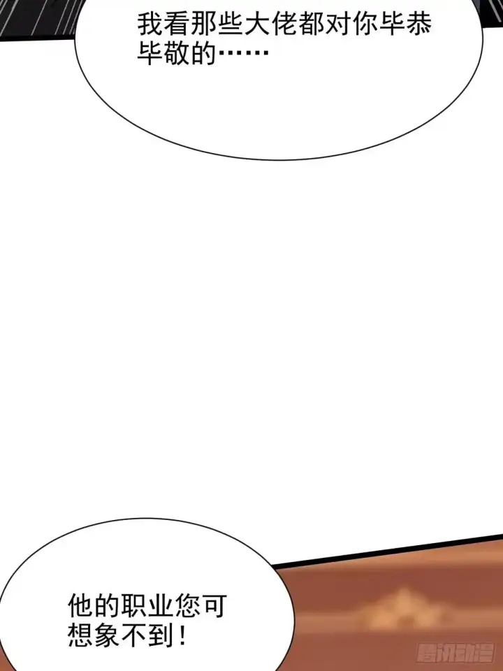 漫画《我真不想学禁咒》第180话第10张图