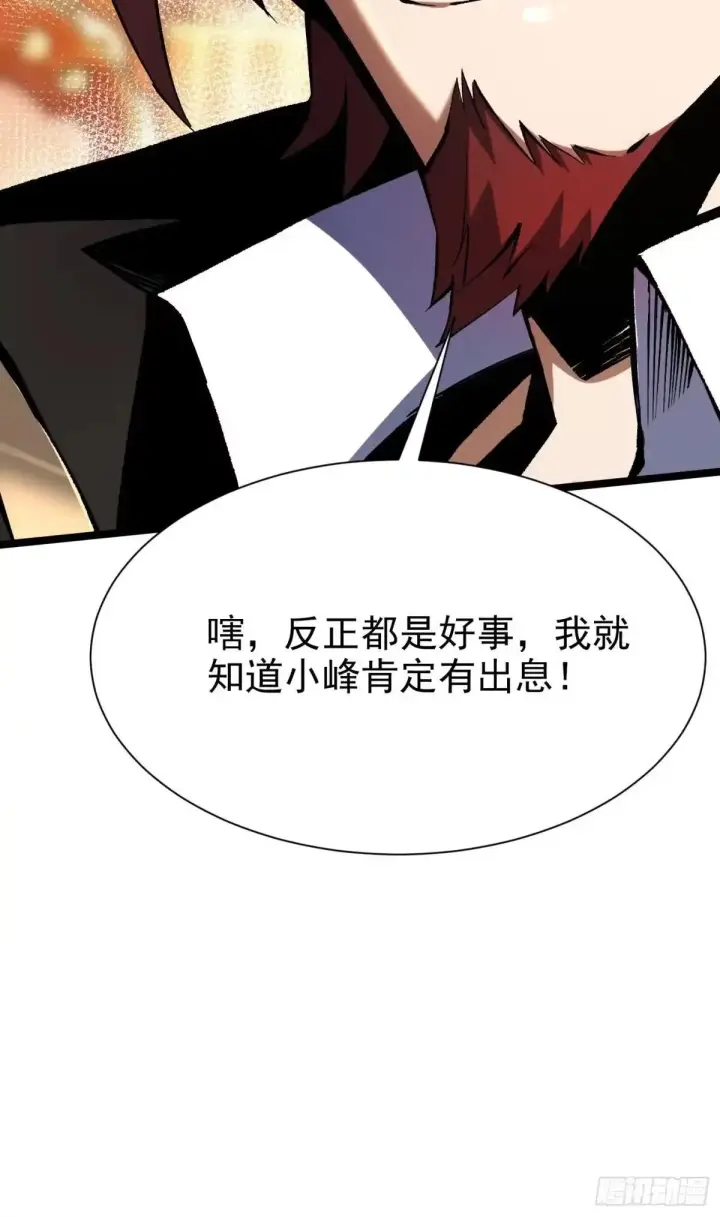 漫画《我真不想学禁咒》第180话第12张图