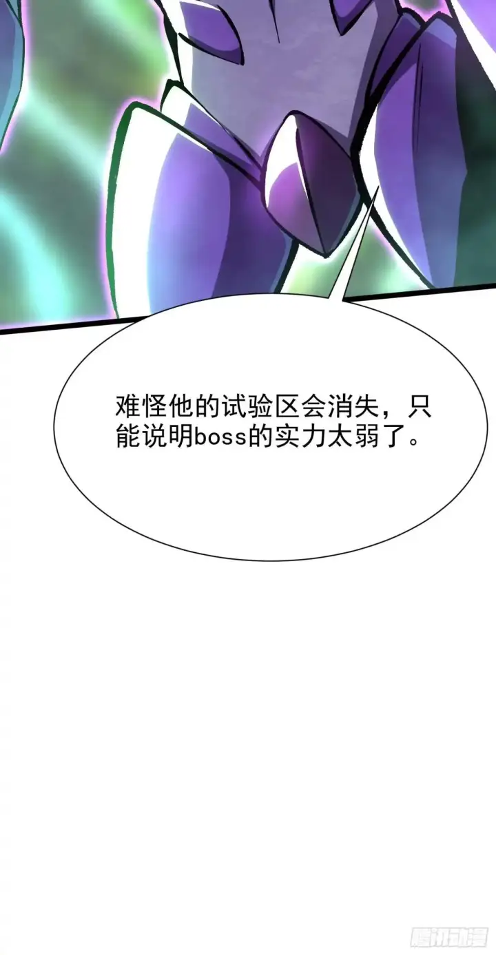 漫画《我真不想学禁咒》第180话第19张图