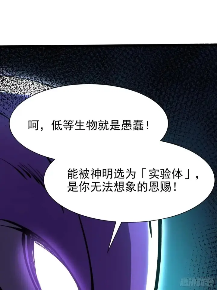 漫画《我真不想学禁咒》第180话第42张图