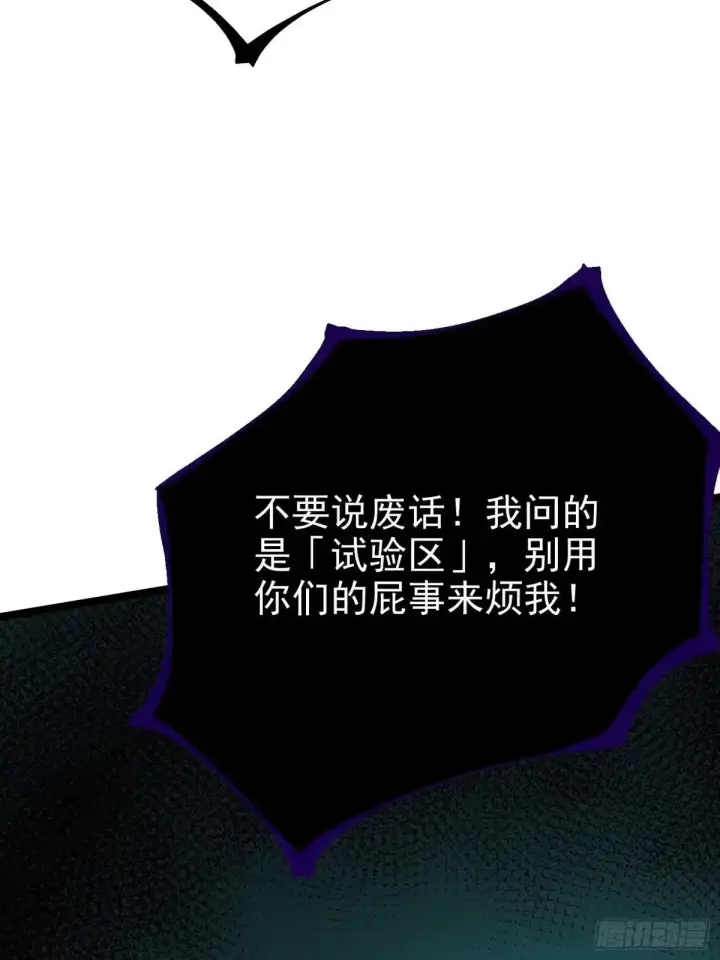 漫画《我真不想学禁咒》第181话第23张图