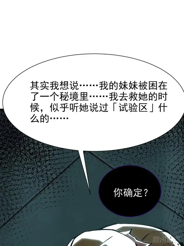 漫画《我真不想学禁咒》第181话第26张图