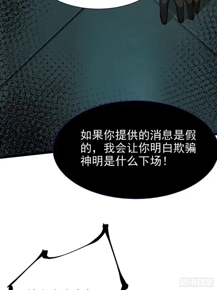 漫画《我真不想学禁咒》第181话第28张图