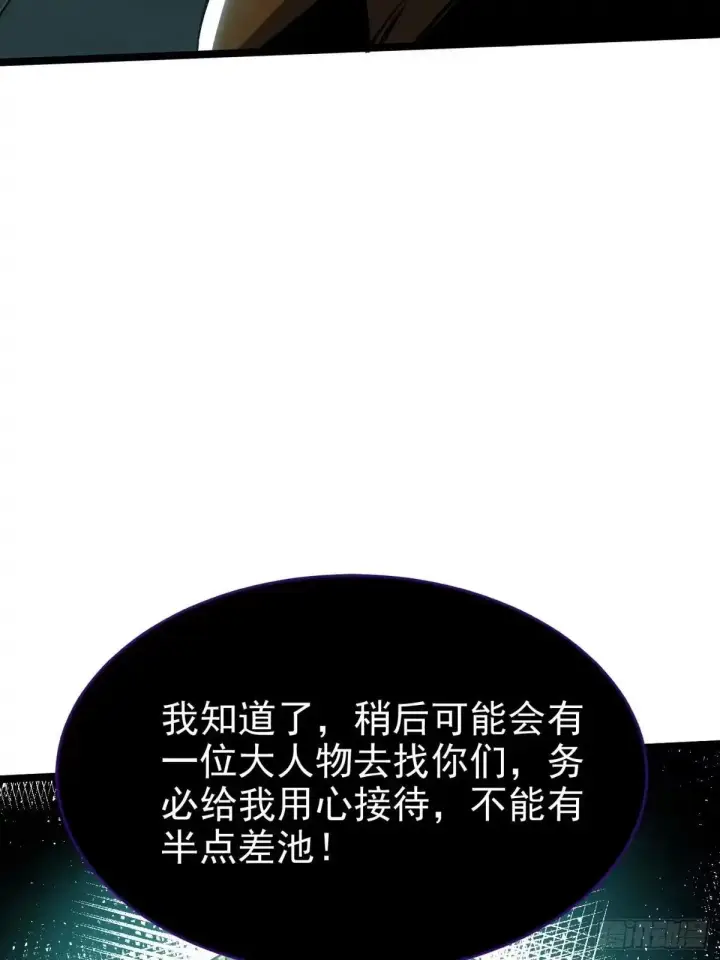 漫画《我真不想学禁咒》第181话第31张图