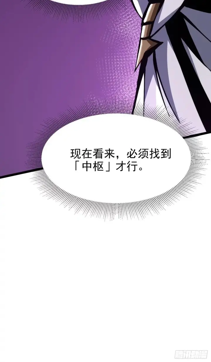 漫画《我真不想学禁咒》第181话第9张图