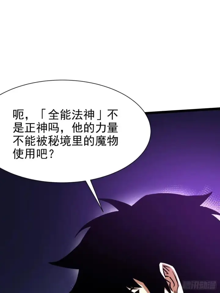 漫画《我真不想学禁咒》第182话第10张图