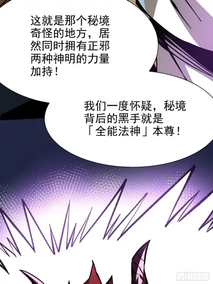 漫画《我真不想学禁咒》第182话第12张图