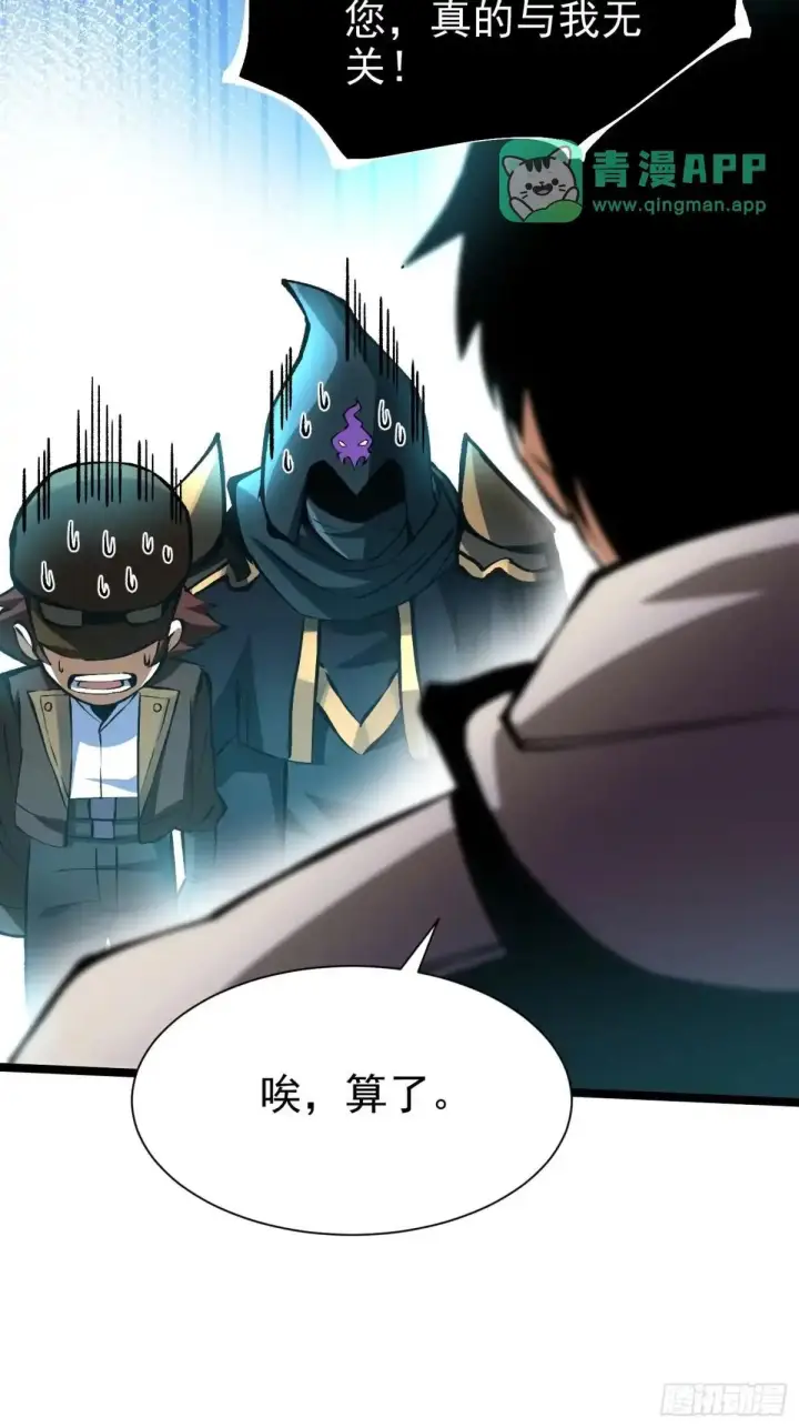 漫画《我真不想学禁咒》第182话第16张图