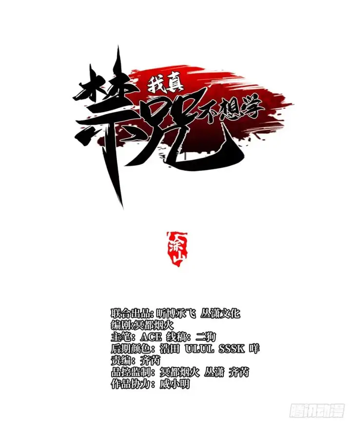 漫画《我真不想学禁咒》第182话第18张图