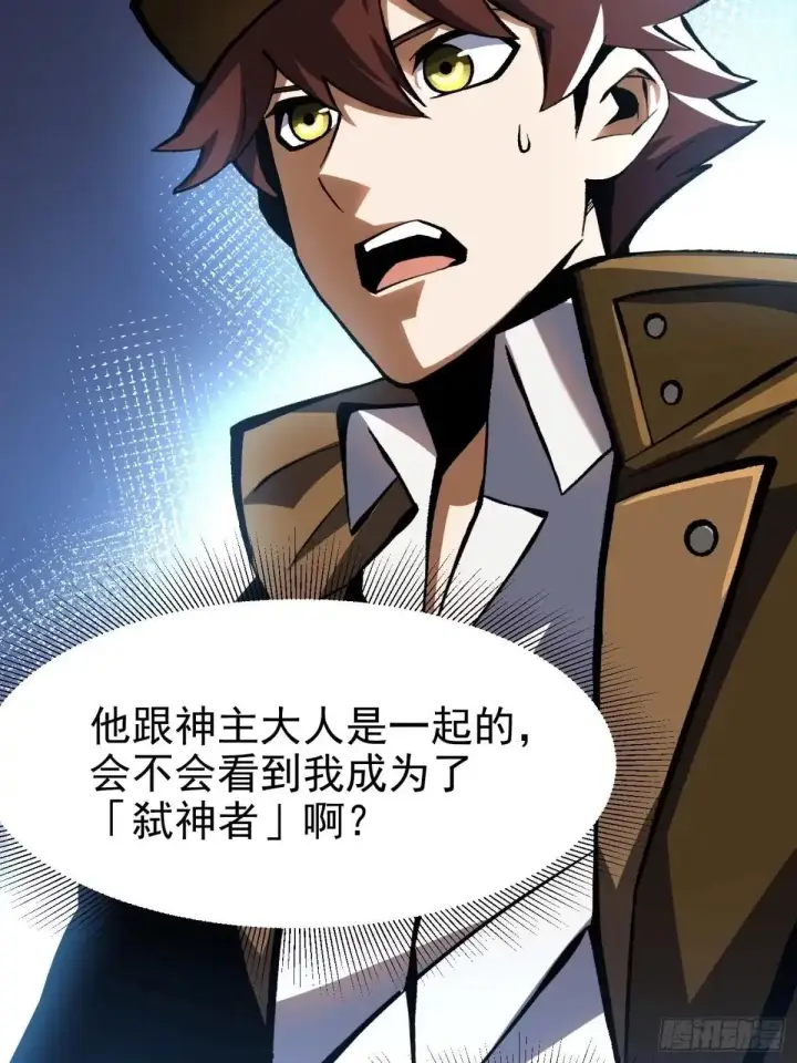 漫画《我真不想学禁咒》第182话第2张图